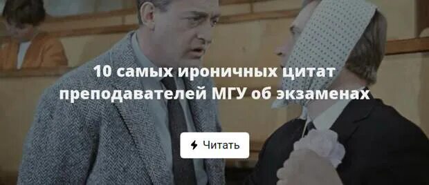 Цитаты преподавателей мгу. Высказывания про экзамены. цитаты про экзамены. изречения об экзаменах. крылатые фразы про экзамен.