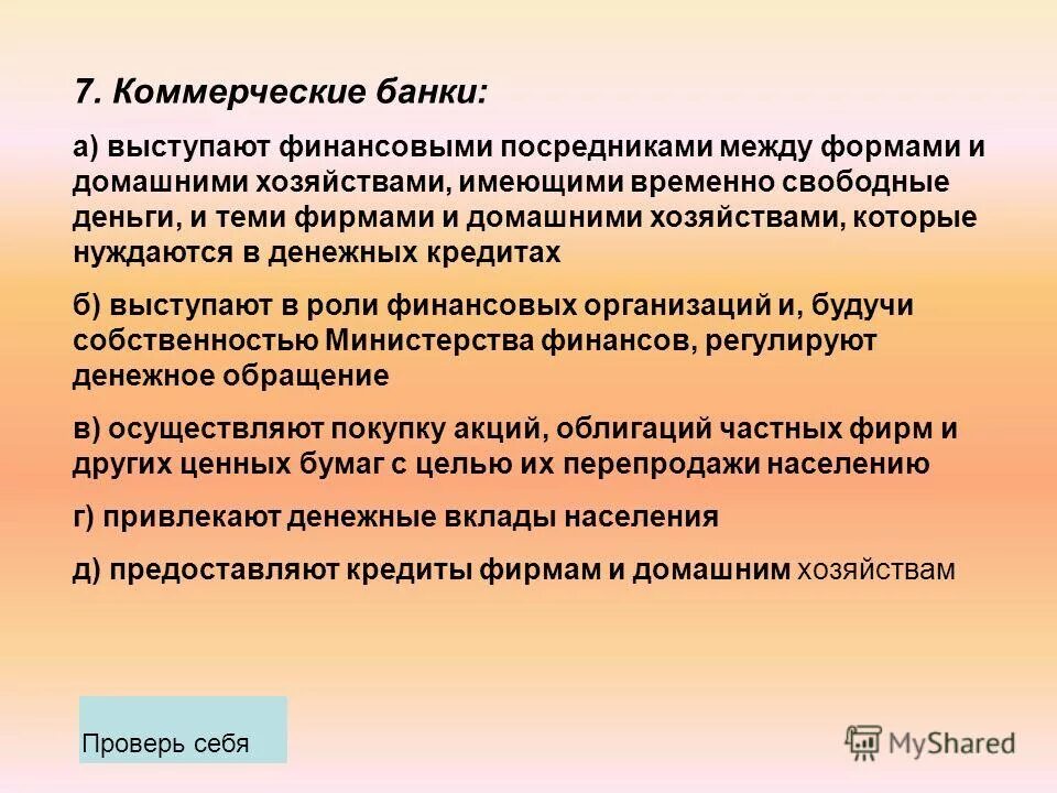банки рф презентация. паспорт срочного вклада физического лица. банк выступает посредником между. банк выступает посредником между. банк выступает посредником между.