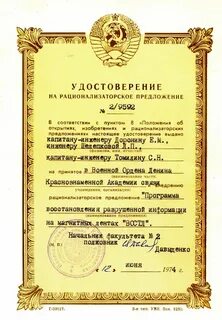 Свидетельство предложение