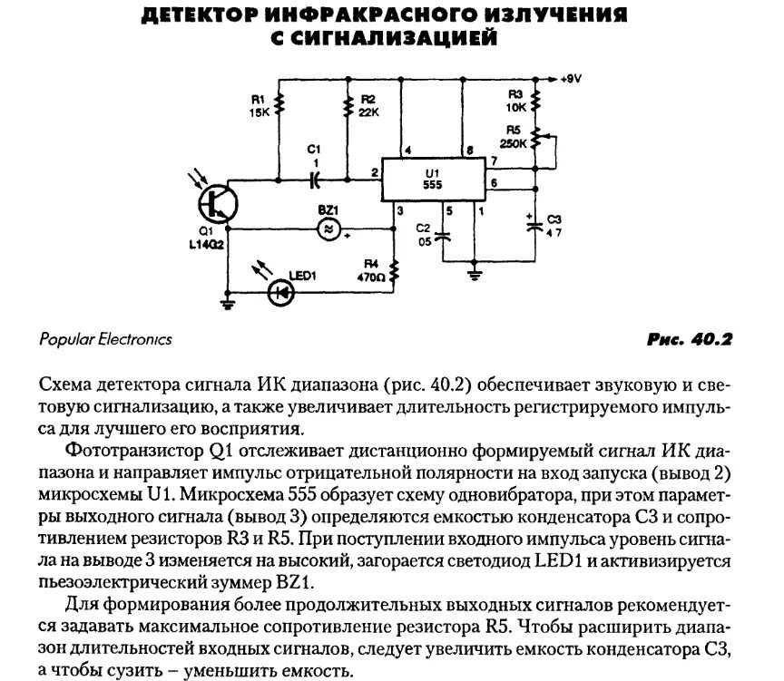 Свч детектор. Широкополосный СВЧ детектор обнаружитель схема.. Детектор радиосигналов схема. Схема детектора ИК излучения. Радар детектор схема электрическая.