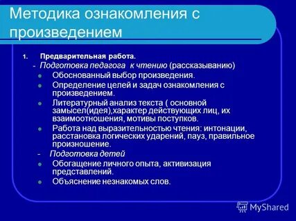 Методика работы это определение