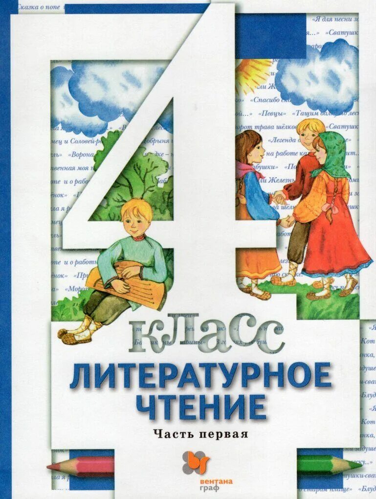 Учебник по чтению 4 класс 1 часть. Виноградова Хомякова литературное чтение 2. Учебник литературное чтение 1 класс Виноградова Хомякова Сафонова.