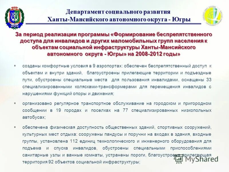 Фз о обслуживании инвалидов