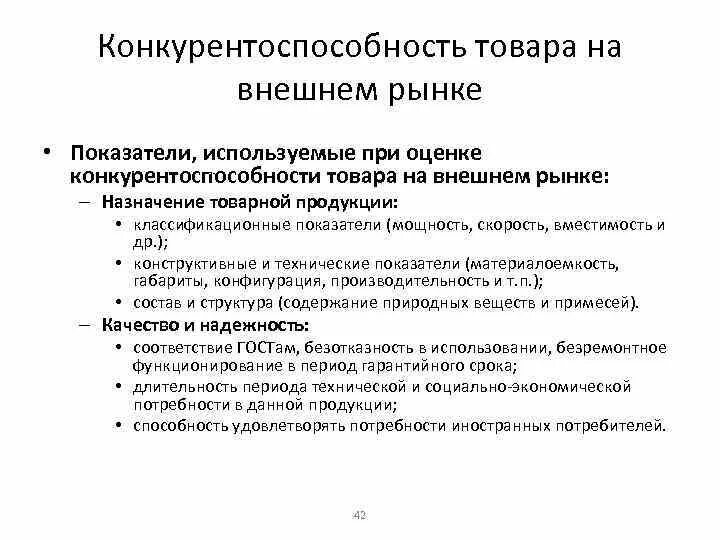 Конкурентоспособность товара. Конкурентоспособность предприятия внешних рынках. Конкурентоспособность на рынке. Оценка конкурентоспособности компании на рынке.