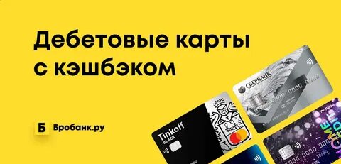 Кэшбэк лучшие условия