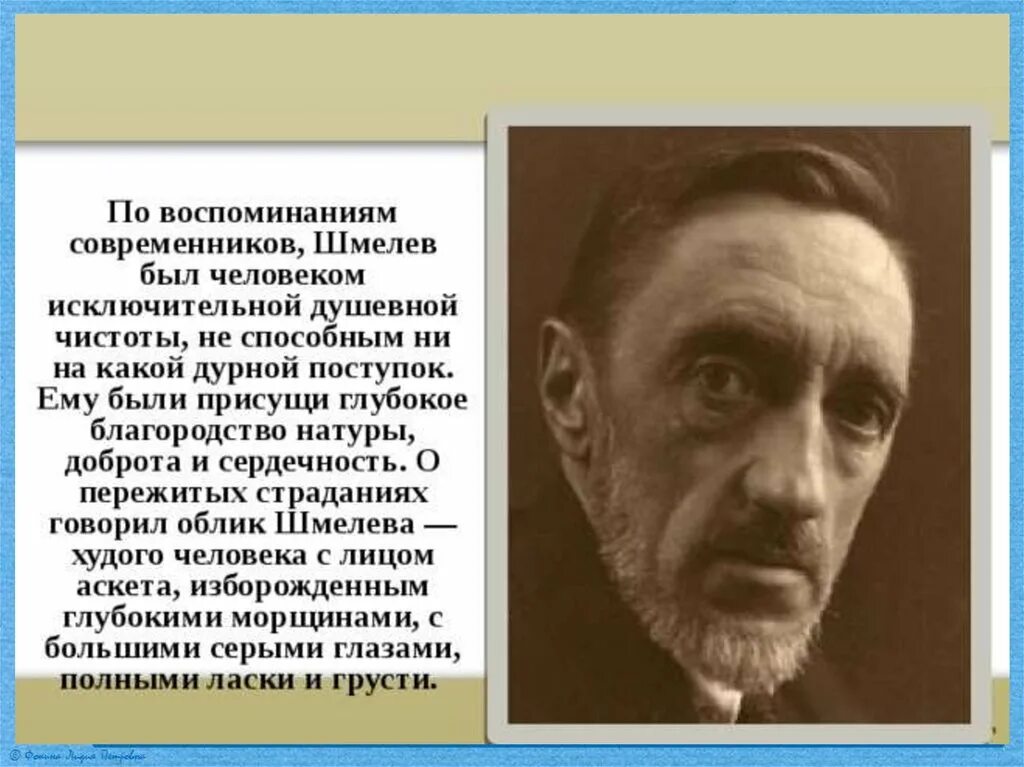 Пересказ как я стал писателем 8. Шмелев портрет писателя. Портрет Шмелева Ивана Сергеевича.