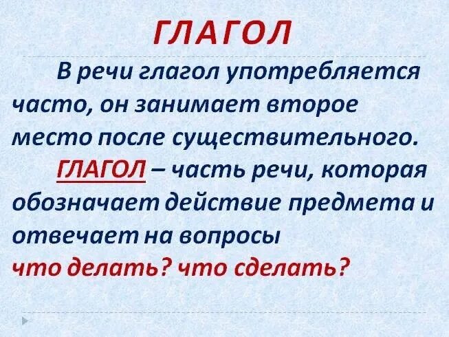 Значение глаголов речи. Употребление глаголов. употребление глаголов в речи. презентация на тему глагол. значение глаголов в речи.