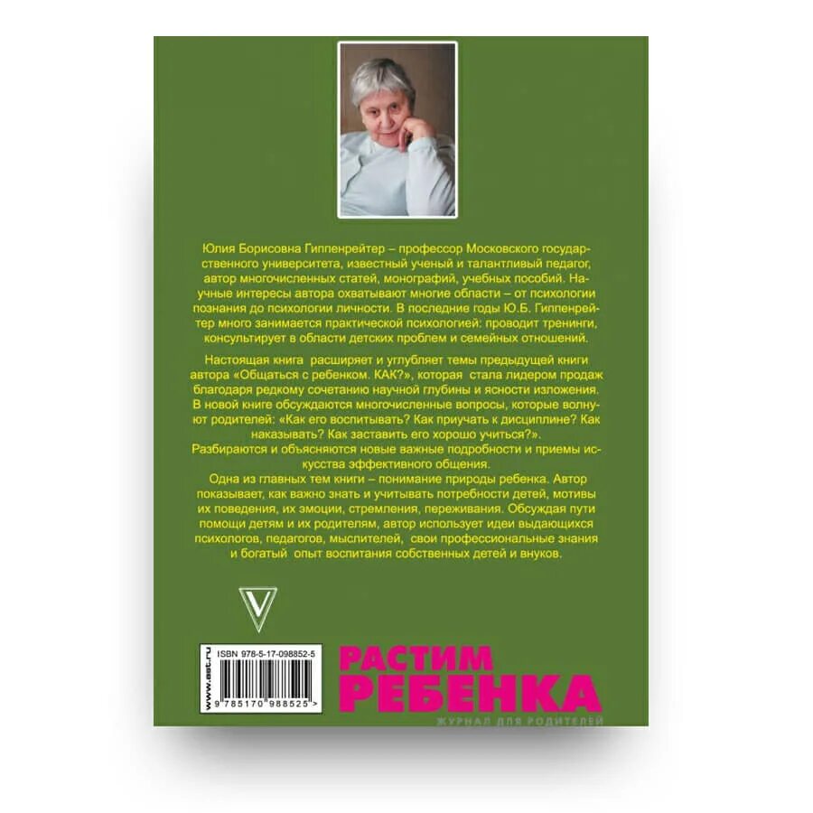 Книги ю гиппенрейтер. Общаться с ребёнком как ю.б Гиппенрейтер. Гиппенрейтер общаться с ребенком как. Гиппенрейтер книги.