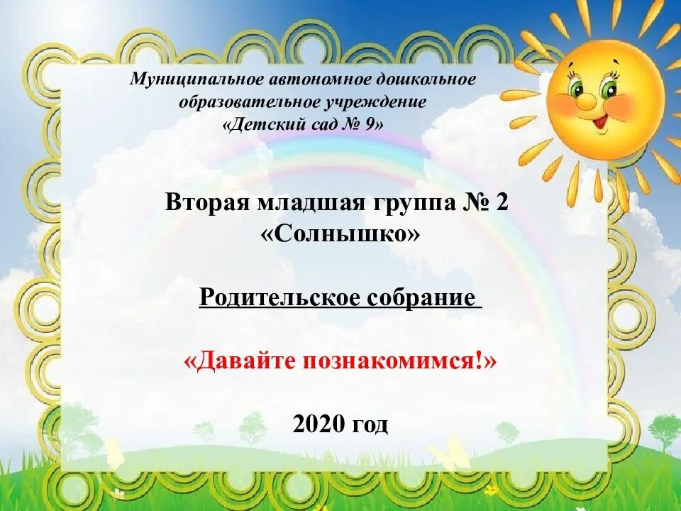 Презентация к собранию в младшей группе. Темы родительских собраний в детском саду. Адаптация ребенка к условиям детского сада. 3 родительское собрание в младшей группе. Родительское собрание презентация.