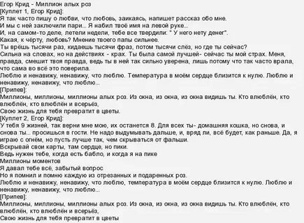 Текст песни миллионы алых роз крид