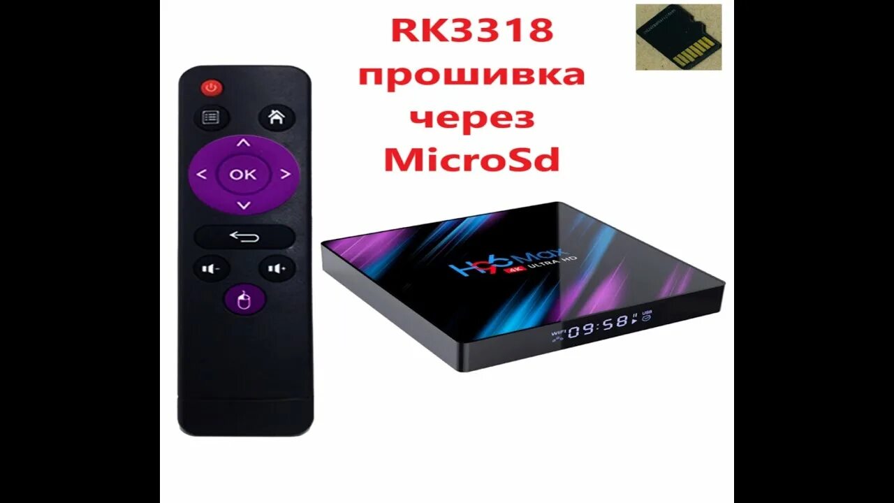 H96 max rk3318. H96 max rk3318 прошивка. крышка для вентиляции на приставку h96 max rk3318. кабель для прошивки h96 max.