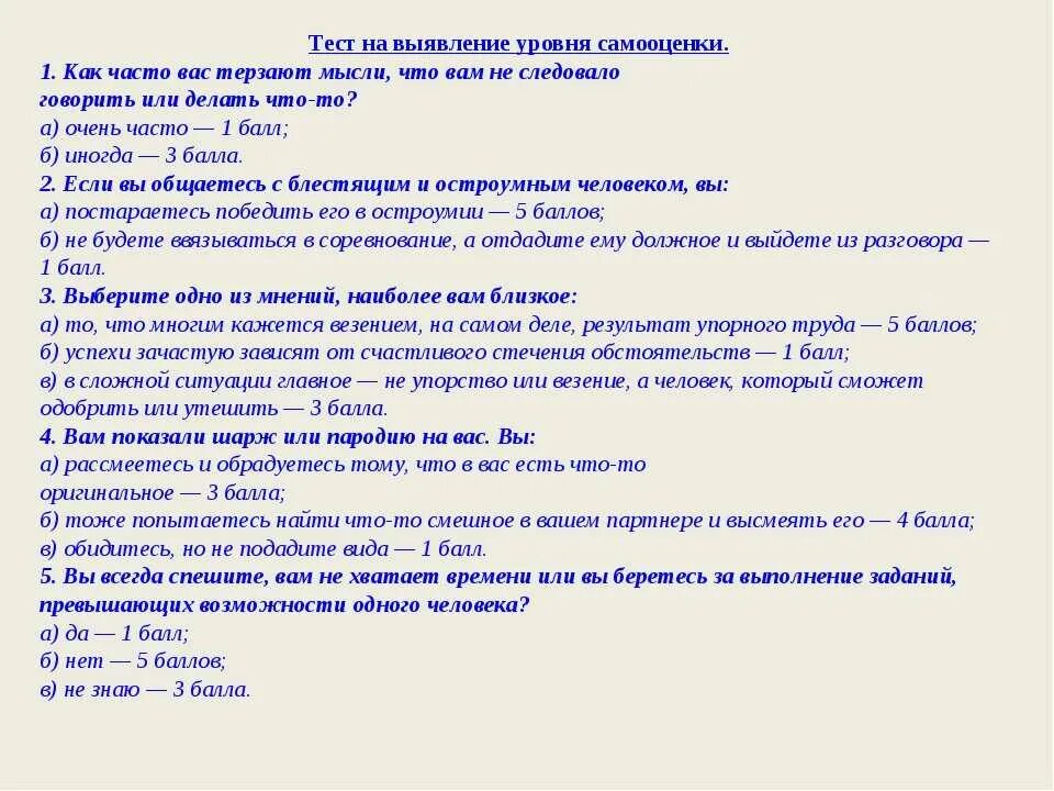 Тест на самооценку. Тест на выявление. Тест на самооценку личности. Задания для психологического теста. Психологический тест на характер личности