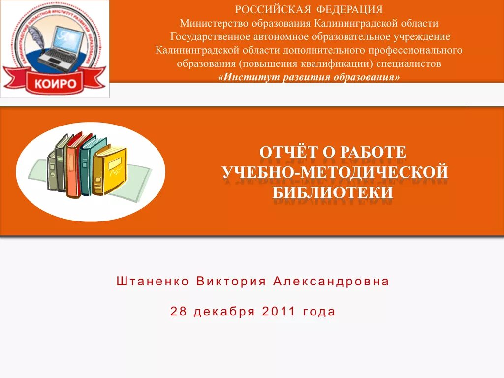 Сайт образования калининградской области. Министерство образования Калининградской области. Образование Калининградской области. Сайт Минобразования Калининградской области. Коиро Калининград.