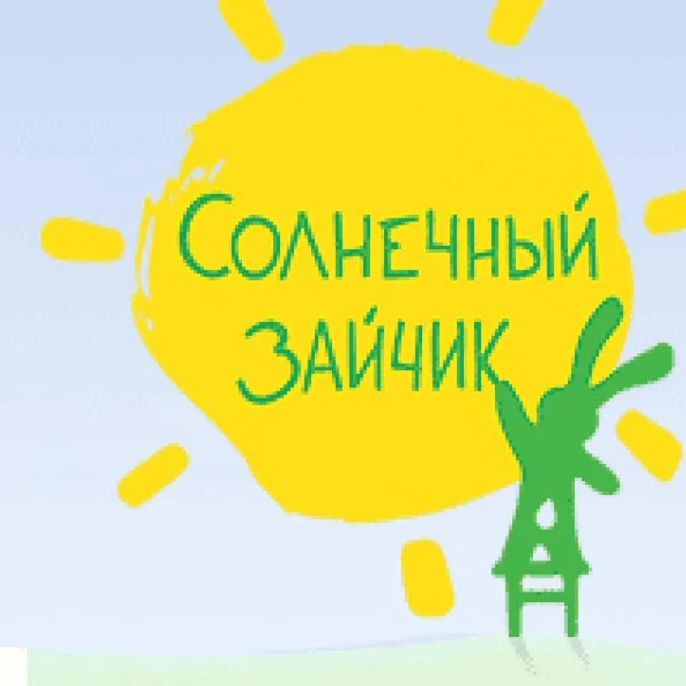 Солнечный зайчик. Солнечный зайчик. "зайчик". Рисование солнечный зайчик. Доброе утро зайчик картинки.
