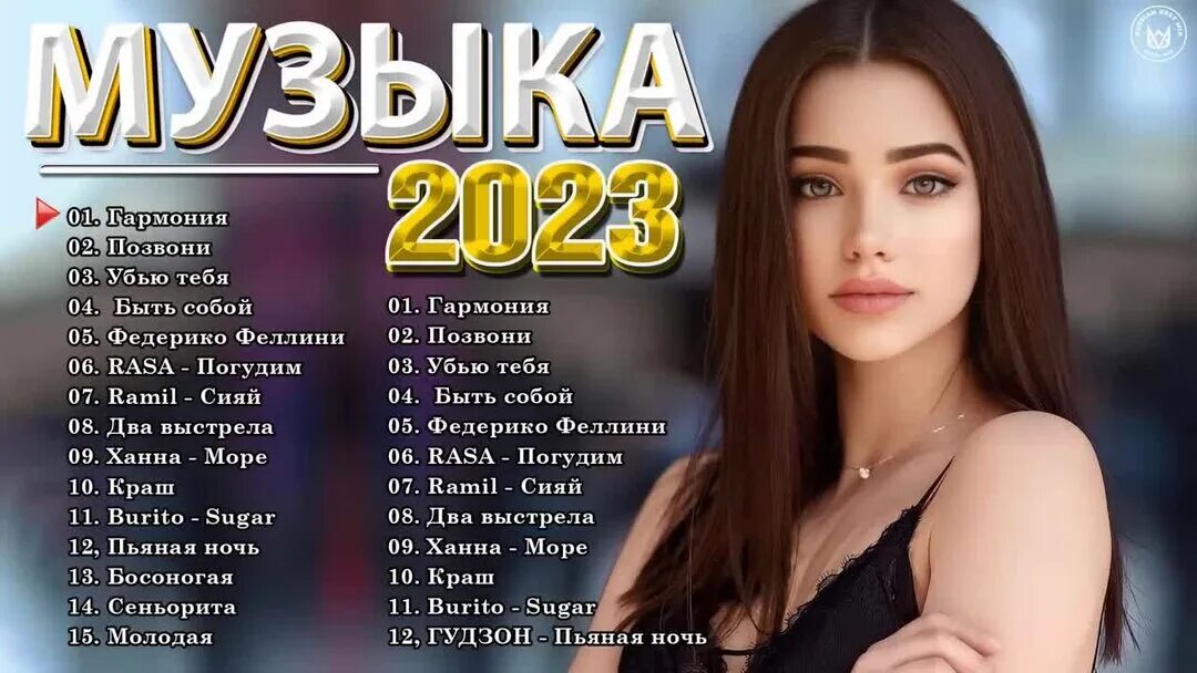 Новинки русской музыки 2023г. Хиты 2023. Топ исполнителей 2023. Топ хит 2023 русские. Спокойные песни 2023.