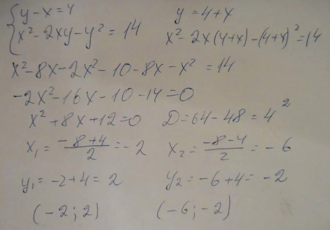 Y x x 169. Решить систему (x^2+y)^2*(x^2-XY+Y)=4. Система уравнений XY -X 4 2x+y. Y-X= 4 x2-2xy-y2=14. Решите систему уравнений x-y=4 x+y=2.