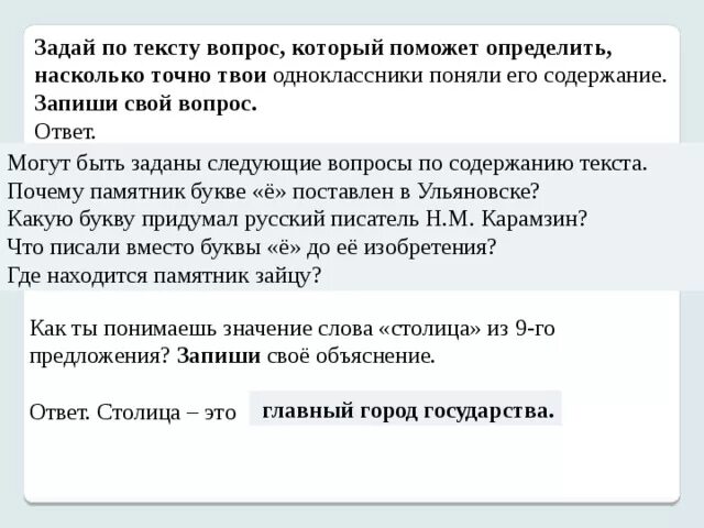 Задать вопрос по тексту. Вопросы по тексту. Задай по тексту вопрос. Вопросы по содержанию текста.