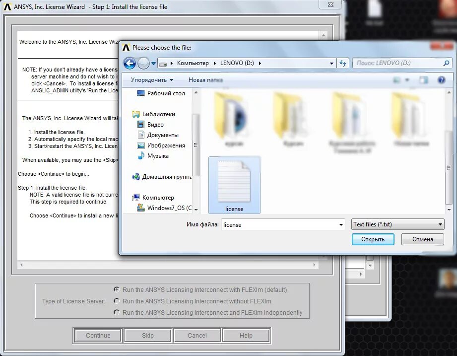 Файл license. Где находятся файлы лицензии. Licdataviewer где находится файлы лицензии. Pumotix лицензия. WINTAX License file.