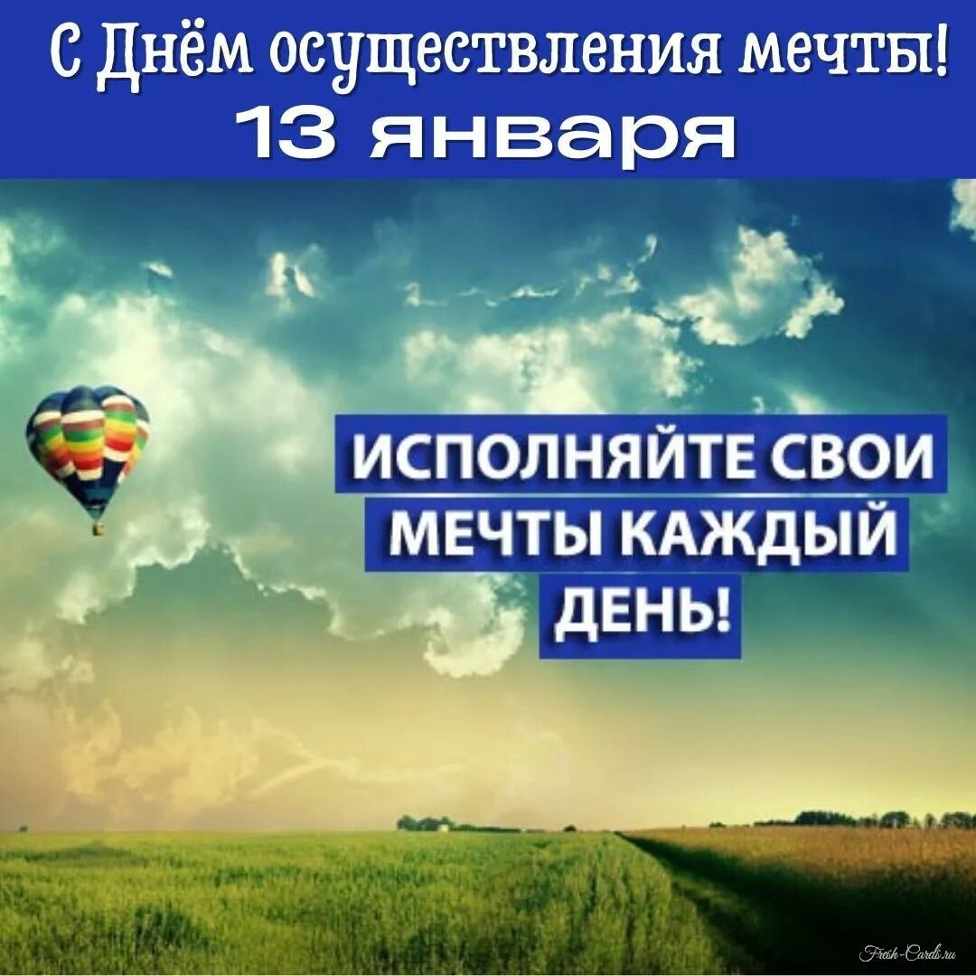 Исполнение мечты картинка. Осуществить мечту. День осуществления мечты. Осуществить свою мечту. Реализация мечты.