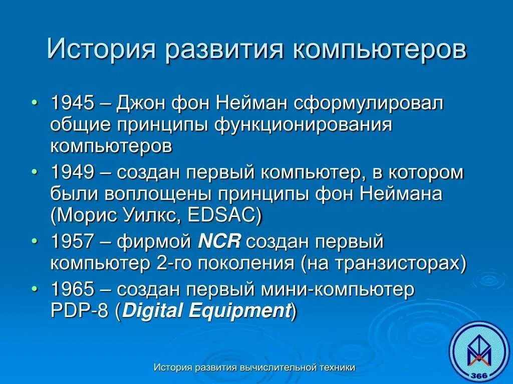 История развития компьютера. Развитие компьютеров. История эволюции компьютера. История развития компьютерных развитий. История развития пк