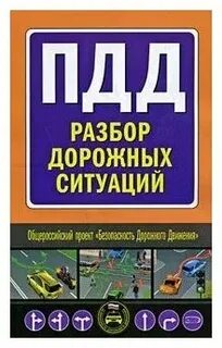 Полный разбор пдд