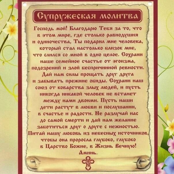 Молитва о сохранении семьи. Молитва за сохранение семьи. Молитва о сохранении семьи и вразумлении. Молитва о семейном благополучии. Молитва о сохранении семьи и вразумлении жены