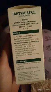 Тантум верде для детей от 1 года