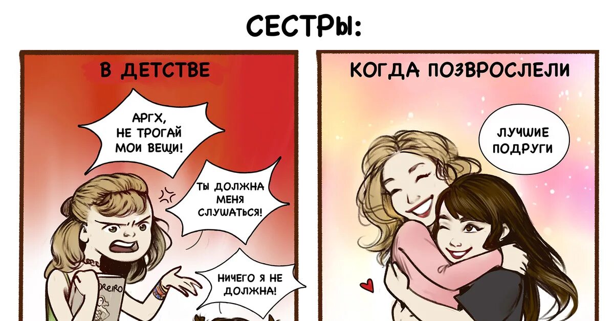 Комикс сестра. Комиксы про сестер. Комикс сестрёнка. Подруги старшей сестры комикс. Плюсы быть старшей сестрой.