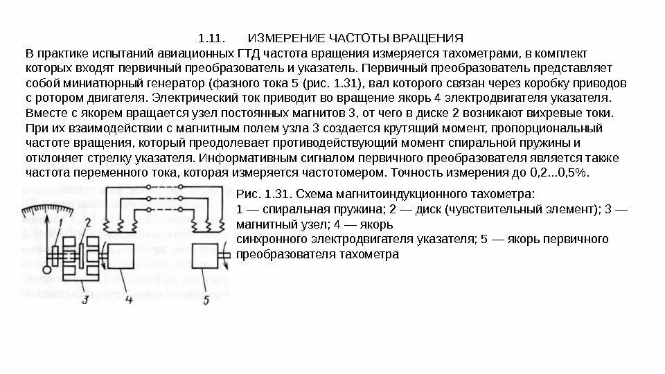 Датчики частоты напряжения. Индукционный датчик частоты вращения ГТД. Индукционный датчик частоты вращения ГТД-1000. Датчик измерения частоты вращения двигателя. Измеритель частоты вращения на схеме.