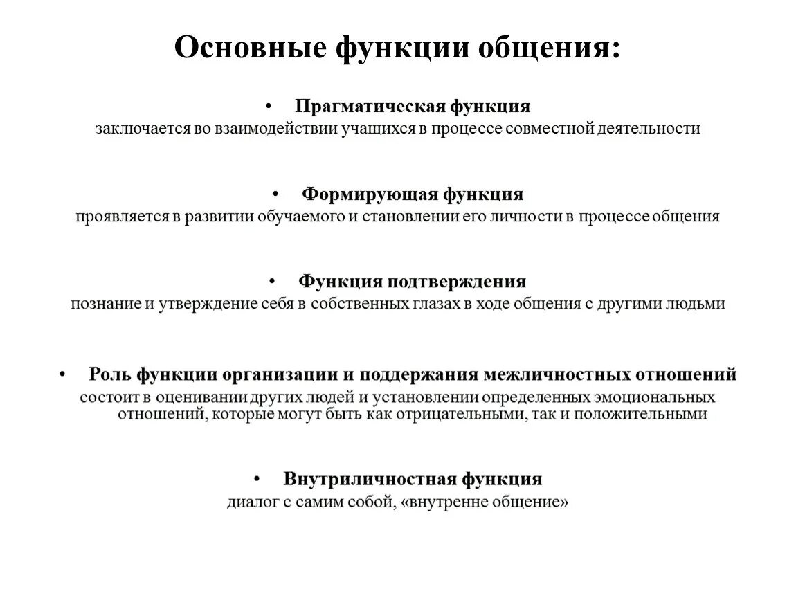 Функции общения общество. Функции общения в психологии прагматическая. Прагматическая функция языка. Функции общения прагматическая формирующая. Прагматическая функция общения это в психологии кратко.