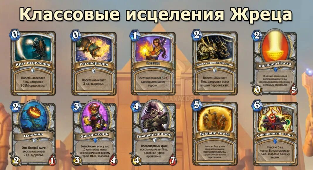 Код жреца. Восстановление здоровья хартстоун. колода жреца темный жрец. карты жреца hearthstone. хартстоун карты насыщения жреца.