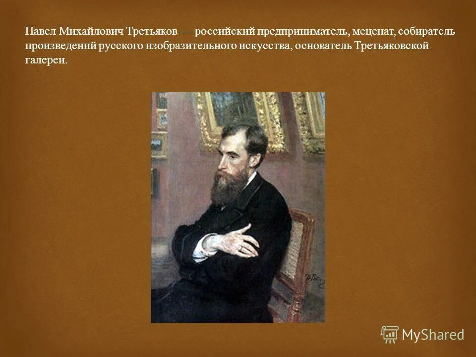 Репин посмертный портрет Третьякова 1883. Меценат россии третьяков