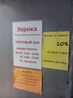 Эврика канцтовары