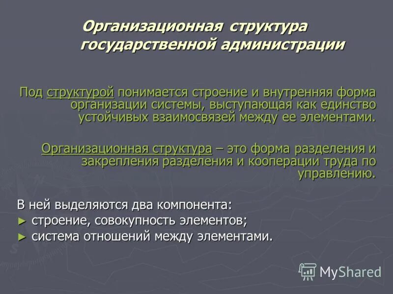 Под структурой понимается. Под структурой понимается