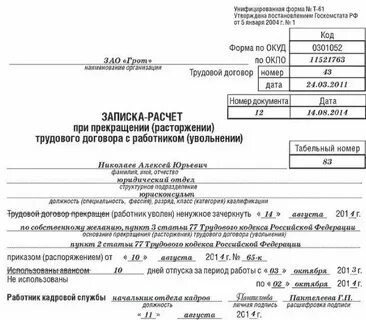 Если увольняешься с работы сколько платят