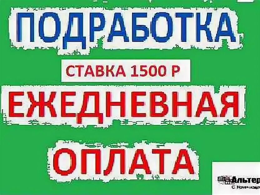 Работа в люберцах для мужчин свежие вакансии. Работа в Люберцах с ежедневной оплатой. Авито Альметьевск вакансии. Халтура г Заводоуковск. Подработка в Люберцах для женщин.