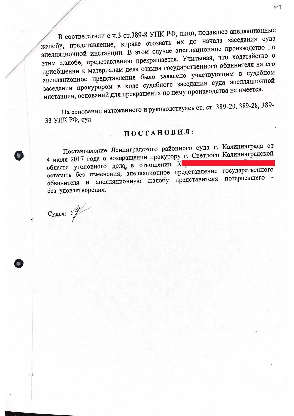 237 упк рф возвращение. Основания для возвращения уголовного дела прокурору. Апелляционное представление прокурора УПК РФ образец. Постановление о возвращении уголовного дела прокурору по ст 237 УПК РФ. Представление прокурора о возвращении уголовного дела.