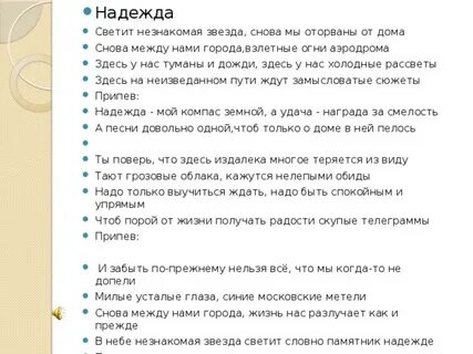 Текст песни светит незнакомая звезда