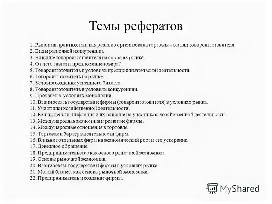 Темы для доклада 1 класс