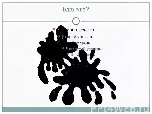 Клякса словарь. Загадка про кляксу. Стишок для детей про кляксу. Загадка про кляксу для дошкольников. Стихи для дошкольников про кляксу.