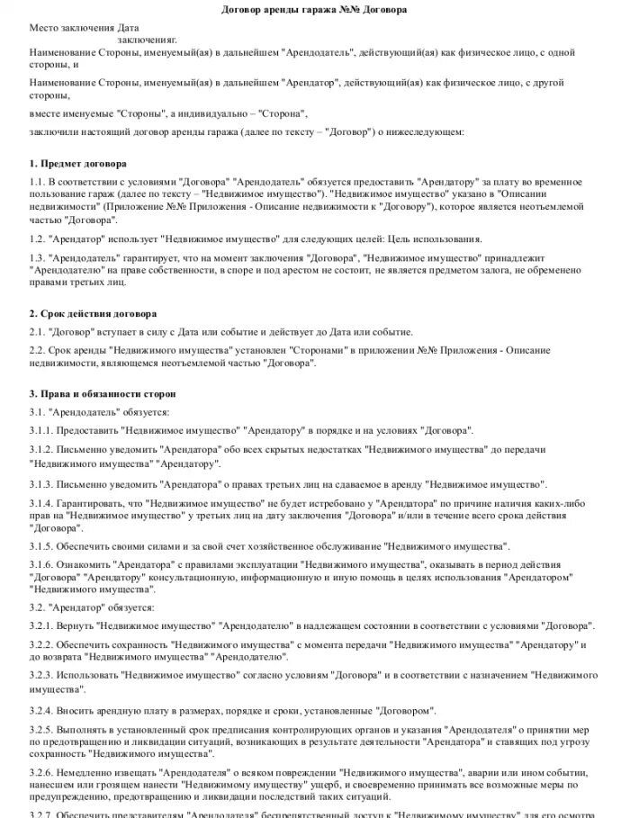 Порядок заключения договора аренды недвижимого имущества. Договор аренды федерального недвижимого имущества. Договор аренды нежилого помещения между юр лицами образец. Форма передачи имущества договор аренды. Договор арендатору на аренду помещения образец.