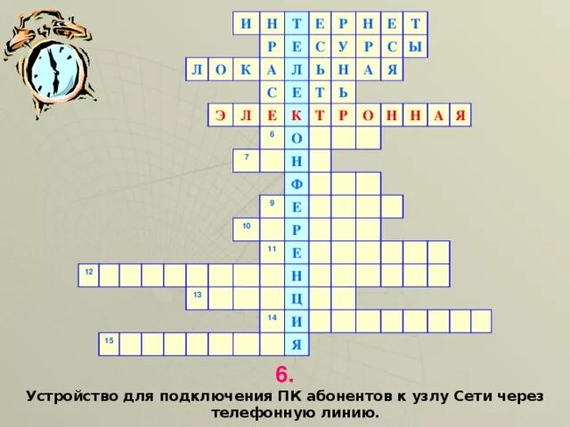 Кроссворд по компьютерной теме. Кроссворд на тему компьютерные сети.