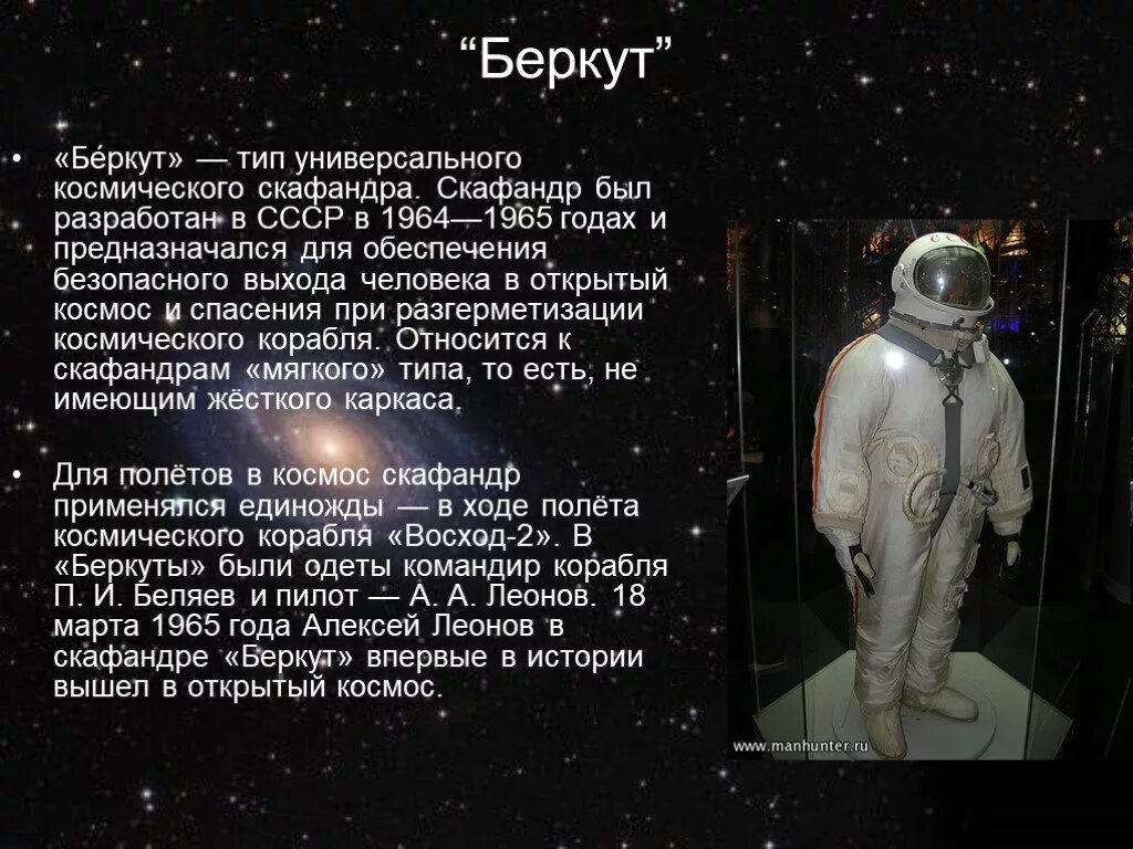 Высотный скафандр. Скафандр орлан. Одежда космонавта. Рассказ скафандры. Рассказ скафандры.
