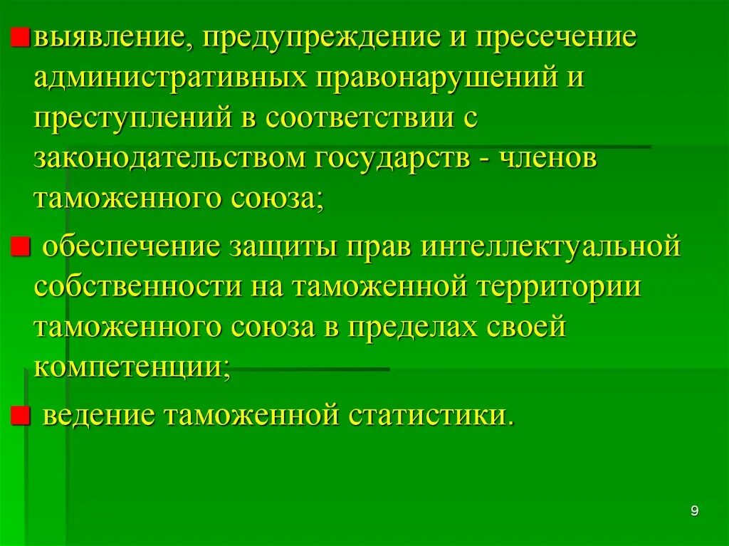 Выявление предупреждение и пресечение правонарушений