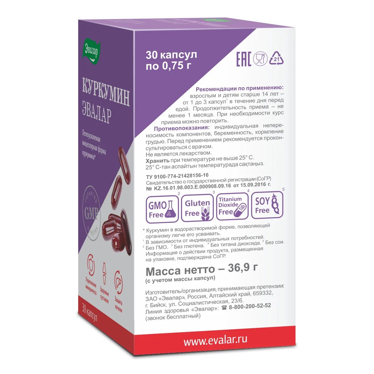 куркумин капс №30/эвалар. куркумин инструкция по применению отзывы. куркумин эвалар 0,75. куркумин инструкция по применению отзывы. Full spectrum curcumin.