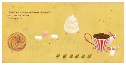 Я люблю тебя любимая шоколадка