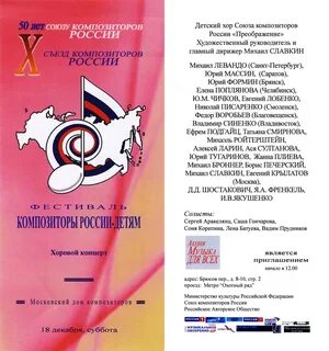 Союз композиторов музыка