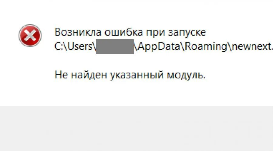 Возникла ошибка при запуске. Не найден указанный модуль dll. Не удалось найти указанный модуль. Возникла ошибка при запуске не найден указанный модуль. При запуске игры не обнаружен dll