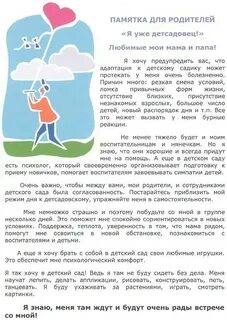 Памятка психолога для родителей в детском саду