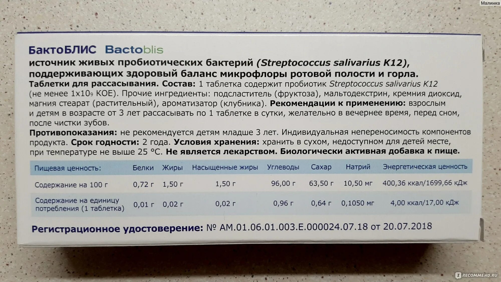 Бактоблис от чего. Бактоблис. Пробиотик Бактоблис. Бакто юлиз. Бактоблис таблетки.